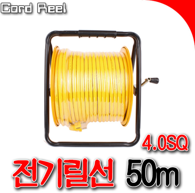 [SNTzone] 전선릴 전기릴선 차단릴선 4.0SQ 50m 연장선 릴선 성림 KS정품 작업등 LED작업등 충전LED작업등 전선 (접지 4.0 50), 차단 4.0 50m