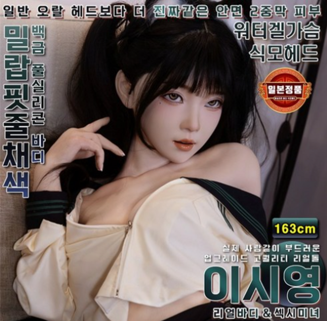 [가지몰] 핫 대박 국내처음 도입되는 실제 사람같은 말랑한 얼굴 2중막피부 오랄전용 식모헤드탄생 기존 딱딱한오랄제품 에서 진화된 차원이 다른 신상제품 전신 풀실리콘 리얼돌 최상급, 1개, 165cm<채린>풀실리콘바디+2중막오랄헤드+음부자동 대표 이미지 - 리얼돌 오나홀 추천