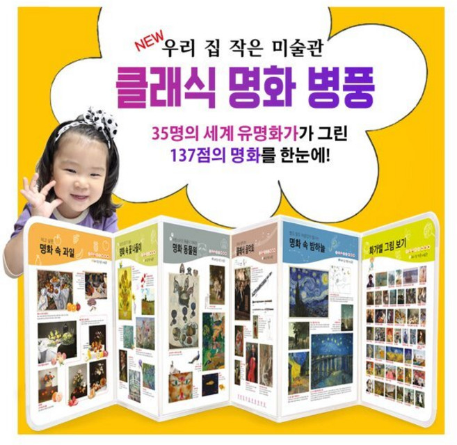 NEW 클래식 명화 병풍 : 우리 집 작은 미술관