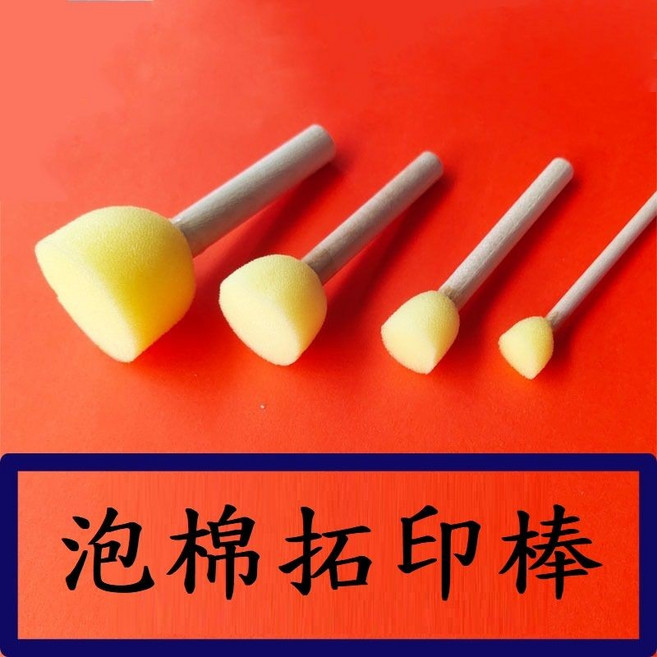 泡棉拓印棒 拓印蘑菇頭 木柄 美術 繪畫 塗鴉 印章, 1個, 黃色