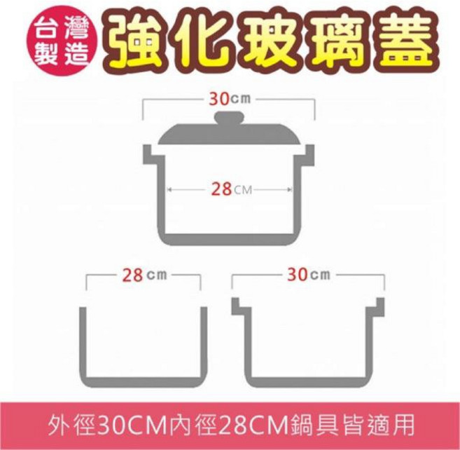 Sung Hsiang 強化玻璃蓋 台灣製造 適用 26/28cm 28/30cm 30/32cm 32/34cm 鍋具, 1個