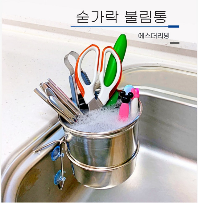 숟가락 불림통 스텐 설거지통 음식물통, 1개