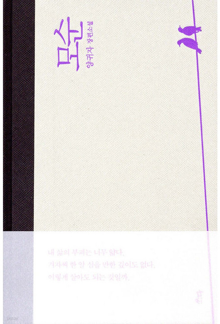 [사은품]모순, 쓰다, 양귀자