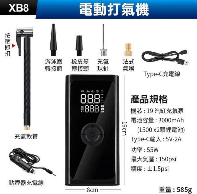 XB8 電動打氣機 自動充停 胎壓偵測, 1個, (XB8)電動打氣機
