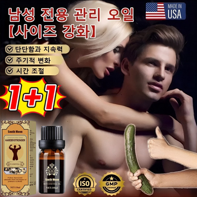 1+1【사이즈 리셰이프】남성 프라이빗 케어 오일 남성 마사지 오일, 2개
