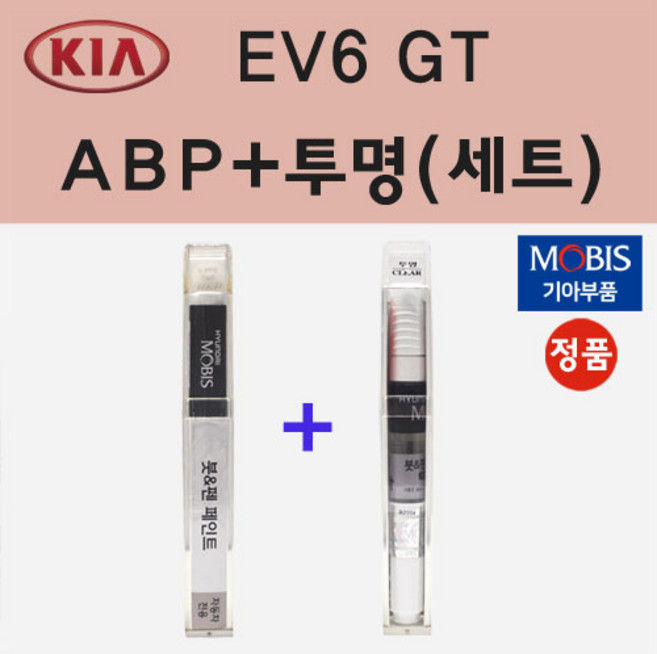 순정품 기아 EV6 GT ABP 오로라블랙펄 붓펜 페인트 + 투명마감용붓펜 8ml, 1개