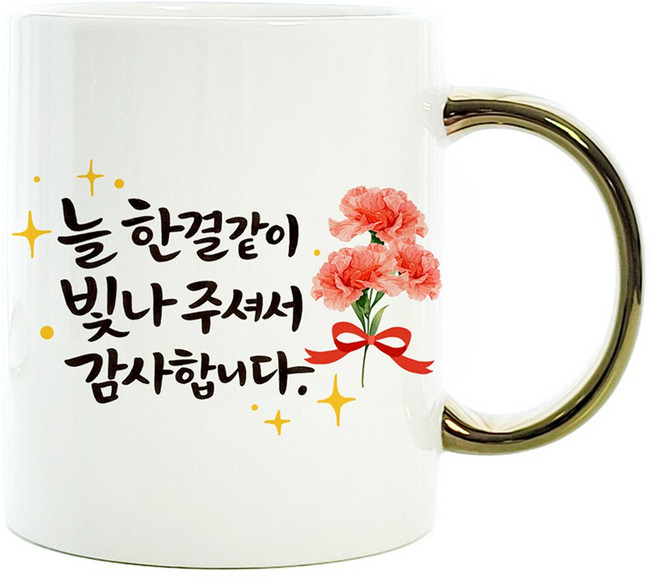 골드손잡이 머그컵 할머니 할아버지 생신선물 부모님 생일 선물, 골드손잡이 머그 컵, 1개