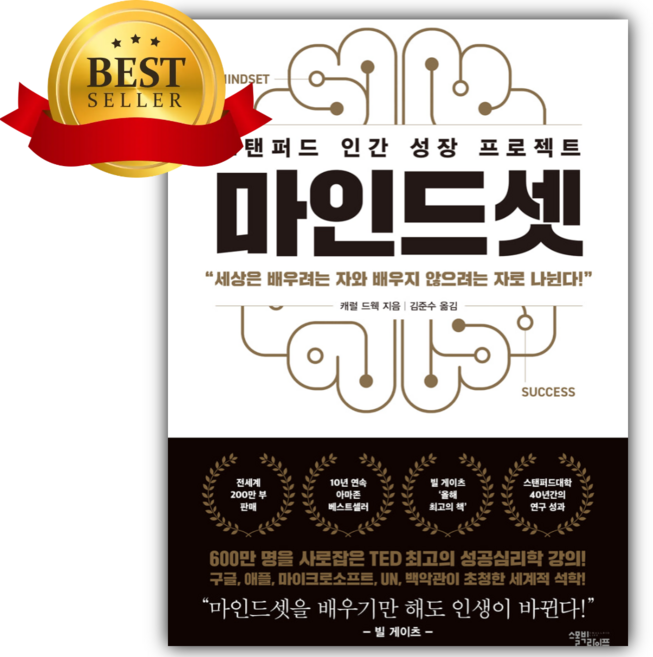 4위 - 마인드셋 (리커버 에디션) [쁘띠수첩+책갈피]