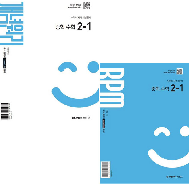 개념원리 중학 수학 2-1 + RPM 중학 수학 2-1 세트 (2026년), 중등 2-1