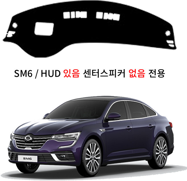 딜온 프리미엄 벨보아 극세사 대쉬보드커버 SM6 센터스피커 없음 HUD있음 전용 303