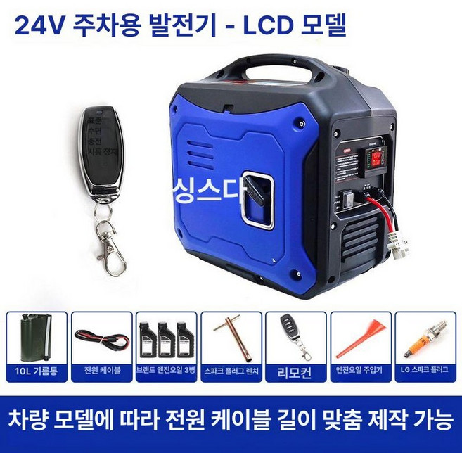 대형트럭 발전기 24V 주차용 휴대용 발전기 전기 수동 리모컨 시동, 액정 스크린 7l 오일 탱크, 1개