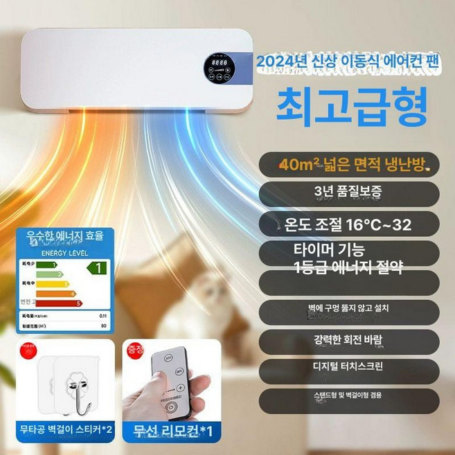 미니 벽걸이 에어컨 냉난방기 리모콘 실외기없는