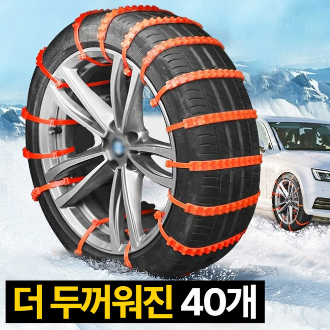 프렌티 자동차 스노우체인 차량용 스노우 케이블타이, 40개