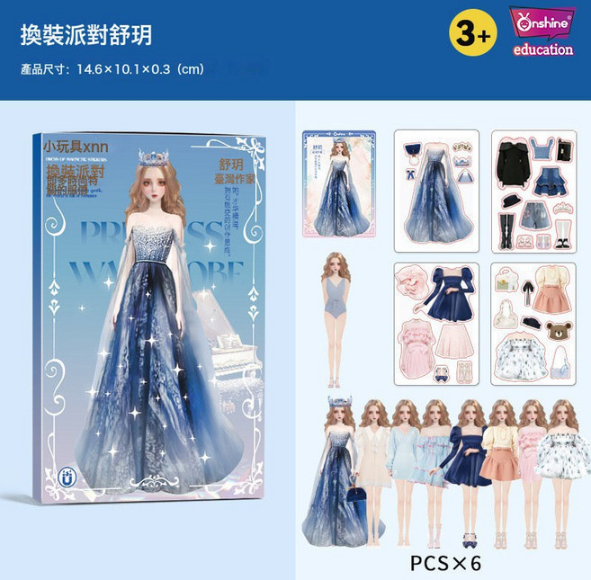 磁力換裝貼紙玩具兒童換衣服紙娃娃女孩磁性貼畫公主安靜書換衣女, 1個, 換裝派對服飾包-舒玥:1個