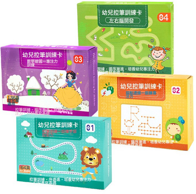 DIU 控筆訓練幼兒園兒童初學寫字筆順筆畫描紅本入學準備專注力練字帖, 1個, 全套控筆訓練【4盒288頁】:如圖