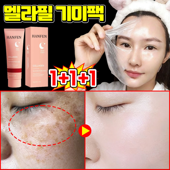 멜라필 기미팩 멜라필 크림 마스크 기미 떼어내는 팩 기미 잡티제거 마스크팩 얼굴 기미팩 소유 콜라겐팩 물광팩 멜라닌 흡착케어 멜라필 크림마스크 랩핑 포장증정, 3개, 75ml