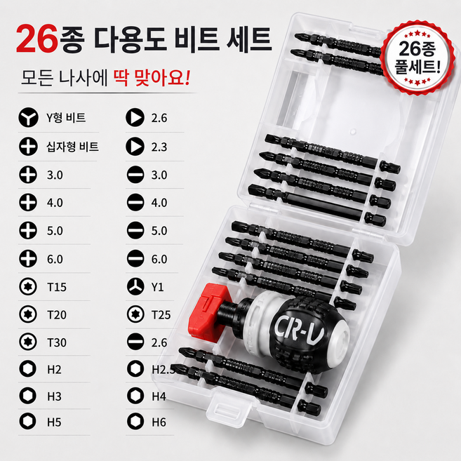 가성비 누구나 1세트 있어야 필요할 때 찾지 않고 사용하는 슈퍼 미니 드라이버 가정용 휴대용 십자 26종 세트