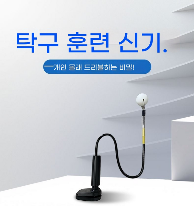 실내 탁구연습기 셀프탁구연습 스윙가능, 블랙-집게형, 1개