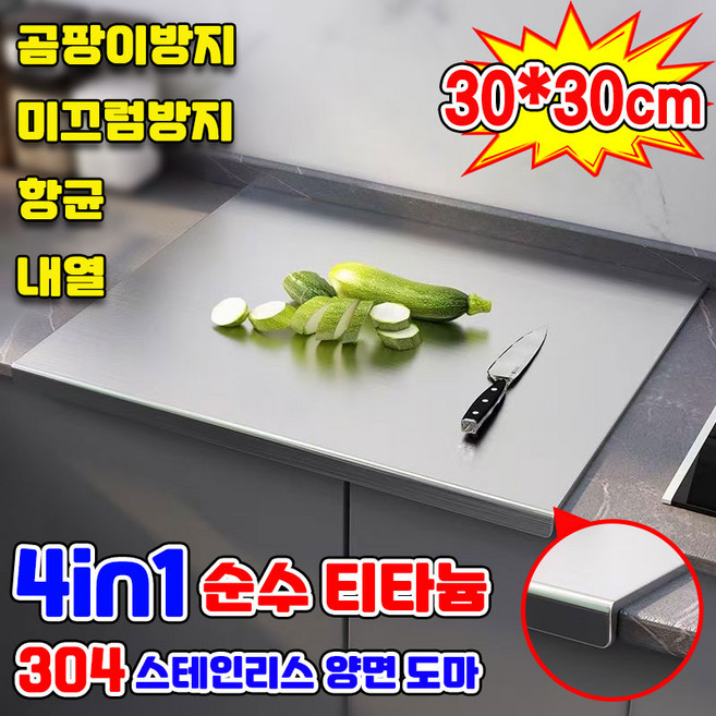 4-in-1 순수 티타늄 도마 304 스테인리스 양면 도마 ㄱ자 가정용 싱크대 스텐 상판 반죽판 스틸 대형 주방 위생 도마 SUOSER, 1개, 실버