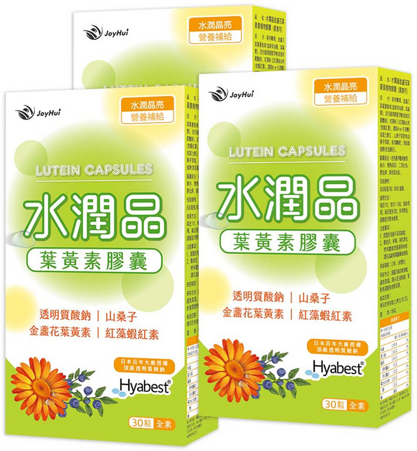 JoyHui佳悅 水潤晶游離型葉黃素膠囊 30粒/盒, 3個, 30顆