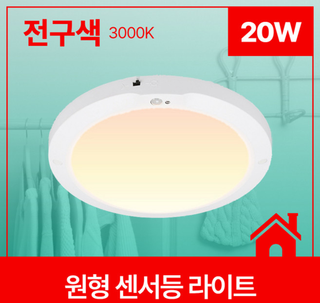 비츠온 LED 원형 센서등 라이트 20w 10인치 250mm 전구색, 1개