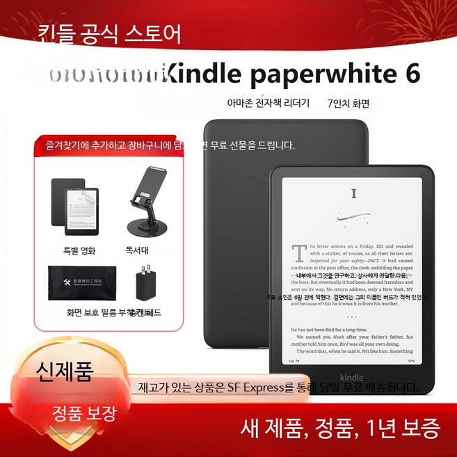 아마존 킨들 페이퍼화이트 12세대 시그니처 에디션 7인치 전자책 이북 리더기, 1개, 미일 KWP6 블랙 16G 단품, 단일 모델