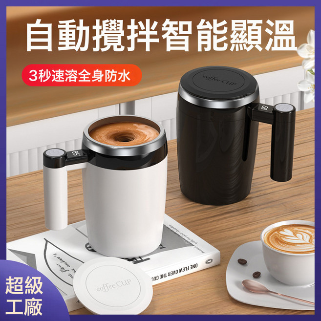咖啡攪拌杯充電式不鏽鋼咖啡杯電動磁力杯子保溫杯磁吸攪拌便攜, 1個, 1L, 黑色-充電款:500