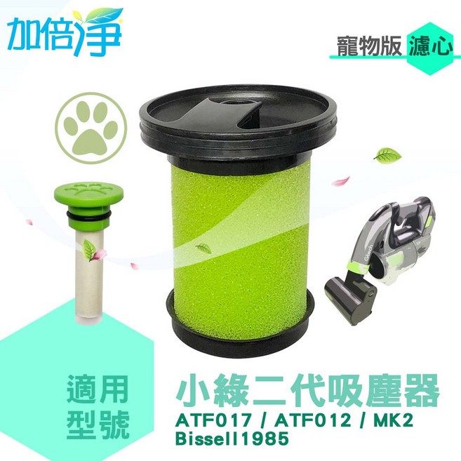 加倍淨 適用二代小綠 Gtech Multi Plus ATF012 MK2 副廠濾芯 香氛棒 寵物版 濾網, 1個, 濾心1入(內含香氛棒1支)