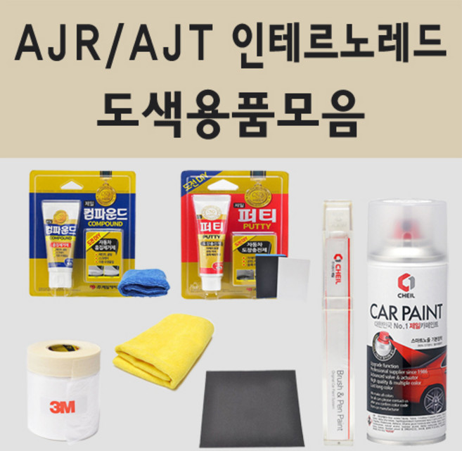 기아 AJR AJT 인테르노레드 주문 자동차 차량용 붓펜 스프레이 카페인트 도색 쏘울 올뉴쏘울 더뉴쏘울 쏘울부스터 카렌스 올뉴카렌스, 12.종이사포 2000방, 1개