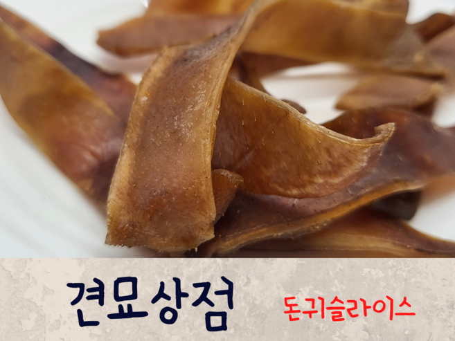 견묘상점 돈귀슬라이스 50g 돼지귀 국내산 수제 건조 간식 강아지피부에 좋은 간식, 1개
