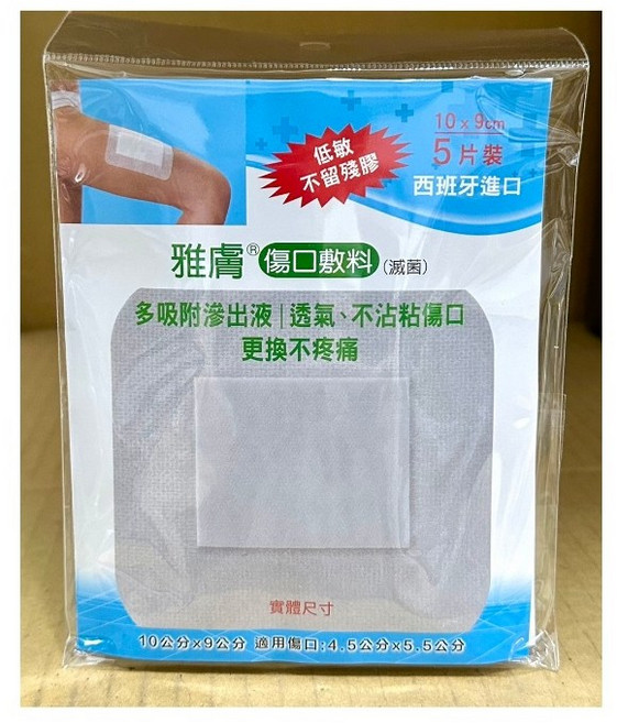 雅膚傷口敷料, 5個