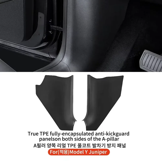 YZ 테슬라 모델 주니퍼 2021-2025 센터 콘솔 사이드 월 안티킥 프로텍터 커버 TPE 휴식 페달 가드 자동차, 02 Model Y Juniper