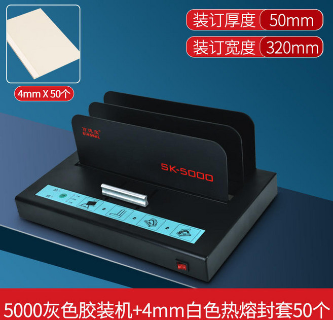 熱熔裝訂機，全自動辦公膠裝機，適用於A4標書、合約、書籍封套，家用小型裝訂工具，電動財務憑證裝訂, 1個, 5000黑色膠裝機+4mm白色封套50個