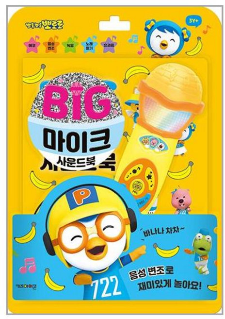 뽀롱뽀롱 뽀로로 빅마이크 사운드북 (키즈아이콘) 사은품증정