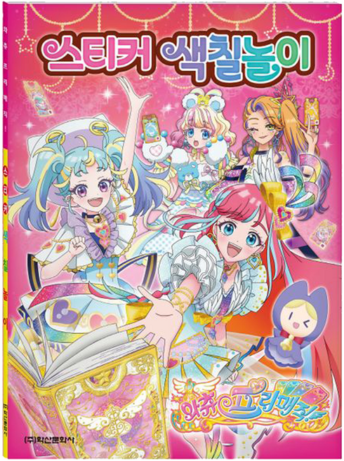 와츄 프리매직 스티커 색칠놀이