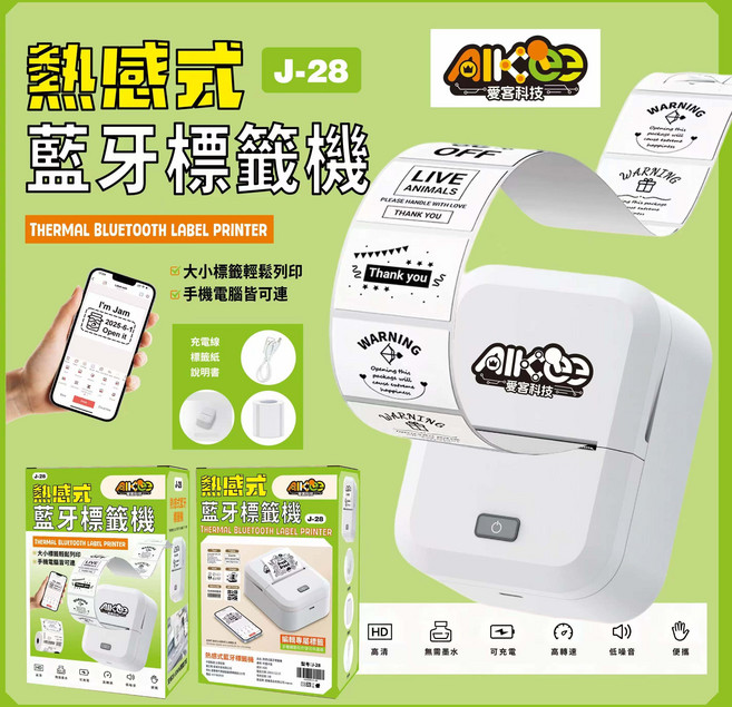 AIKEE 熱感式藍牙標籤機, 1個, J-28