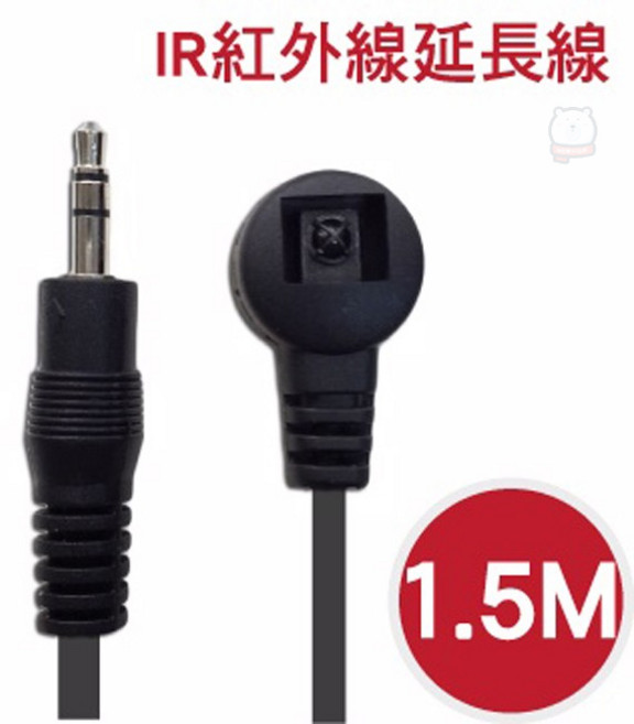 IR紅外線延長線 1.5米長 3.5mm接頭 紅外線接收器