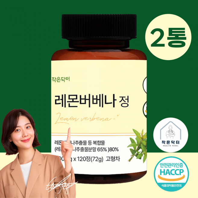 작은닥터 레몬버베나 추출물 46800mg 정 식약청 HACCP 인증 2개, 1개, 1정
