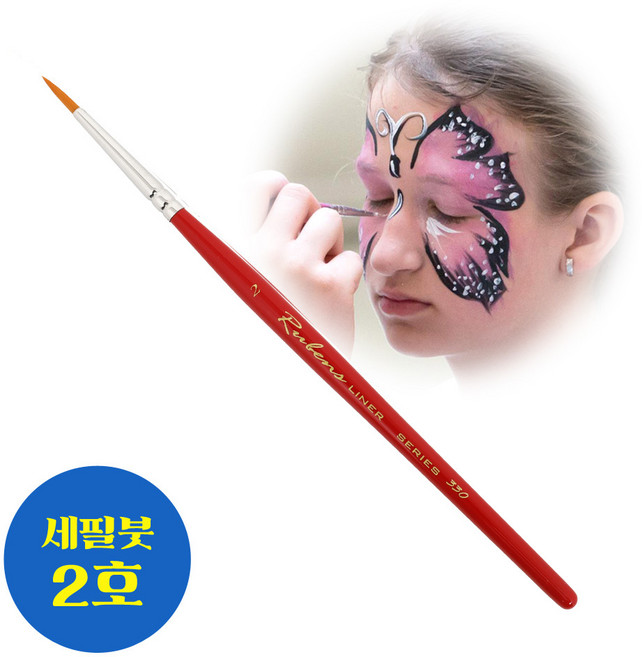 루벤스 세필붓 2호 페이스페인팅 물감 페인팅