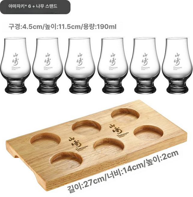 위스키 테이스팅 노징 잔 글라스 크리스탈 양주, 1개, 산지 190ml 6개 나무틀 포함