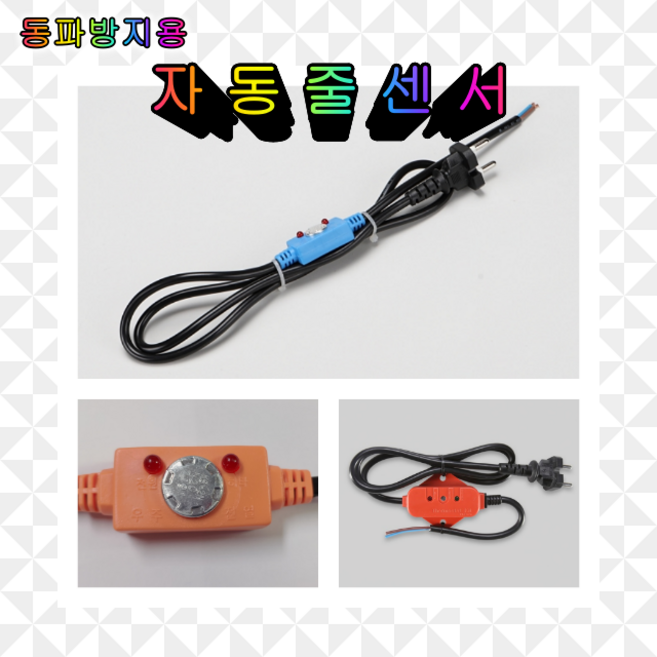 동파방지 히타 열선 정온선 자동센서 온도조절기 줄센서 KC인증 국산제품, 선택01.방수형, 1개