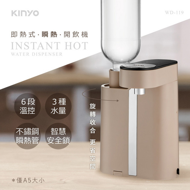 KINYO 即熱式開飲機 WD119，6段溫控與3種水量設定，輕巧機身設計, WD119 即熱瞬熱開飲機