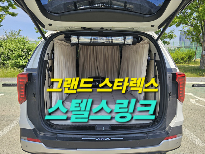 [차박애착] 트렁크 모기장 우레탄창 암막 스텔스링크