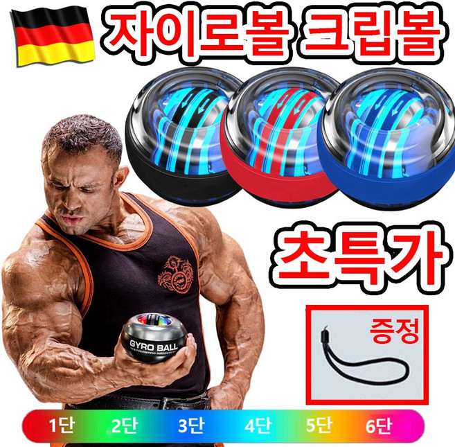 [독일 기술] 1or1+1 자이로볼 크립볼 전완근 운동기구 추감기 전완근 볼 악력기 완력기 손목강화 더스크랙 상완요골근 강화 스트레칭 무소음 다색 가능 선물 랜덤 증정, 레드, 1개