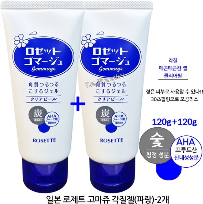 일본 로제트 고마쥬 각질젤 필링젤 클리어필 파랑색(1+1), 2개, 120g