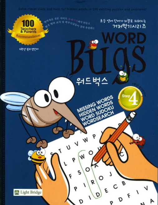 워드벅스 4(6학년 필수 영단어), Light Bridge