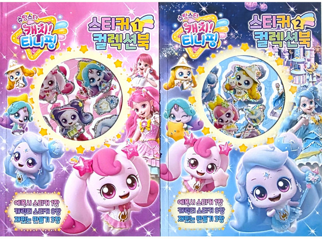 슈팅스타 캐치티니핑 스티커컬렉션북 1 2 2권세트 유니콘, 페이퍼백