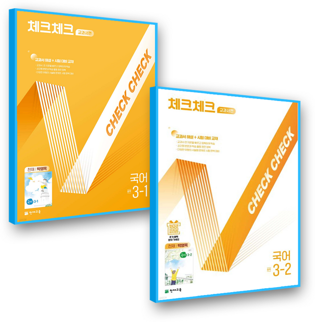 체크체크국어 세트 중3 박영목, 국어영역, 중등3학년