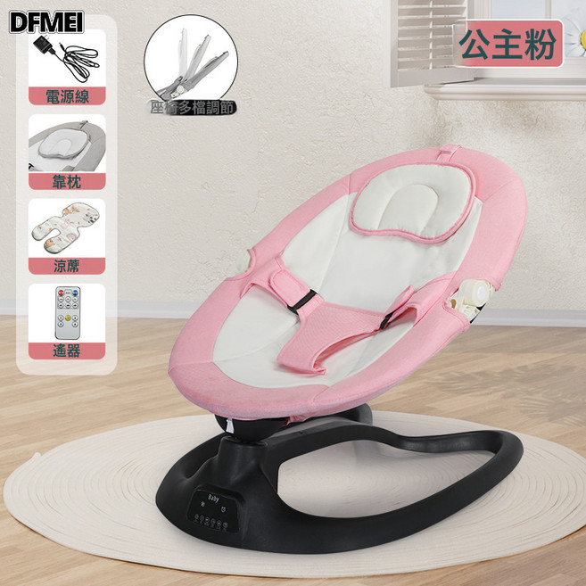 DFMEI 哄娃神器嬰兒搖椅新生兒寶寶哄睡搖籃牀帶娃睡覺安撫椅躺椅, 粉色簡約款【不帶蚊帳/餐盤