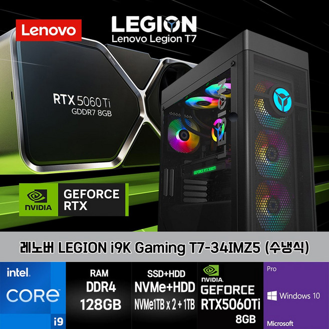 레노버 I9 게이밍 LEGION T7-34IMZ5-CI9KRT56TiZ 10PRO I9-11900K 128GB SSD1TBX2+HDD1TB RTX5060Ti 10PRO, 블랙, T7-34IMZ5, 3TB, WIN10 Pro